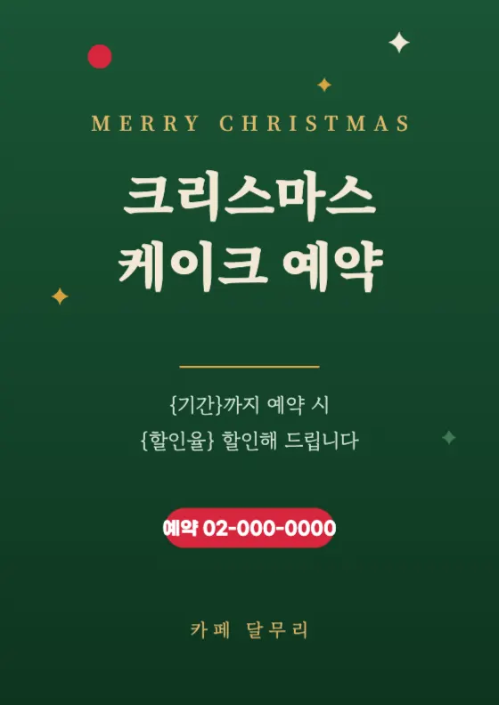 크리스마스 그린 미리보기