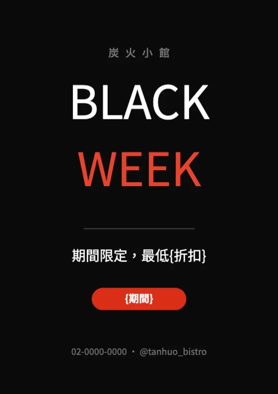黑色購物週 預覽圖