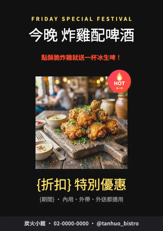 週五香脆炸雞啤酒節 預覽圖