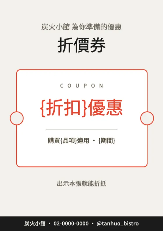 優惠券風格 預覽圖