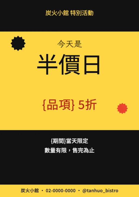 半價日 預覽圖