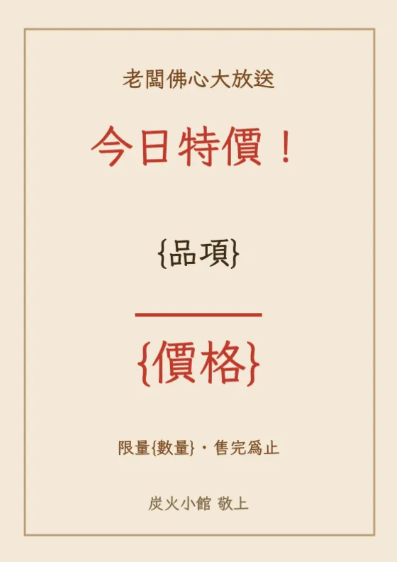手寫今日特價 預覽圖