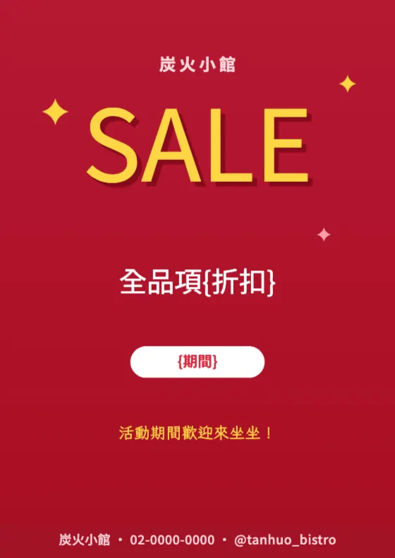 紅色大特價 預覽圖