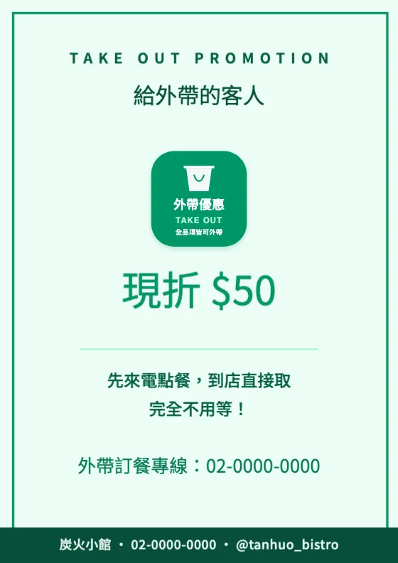 全品項外帶現折優惠 預覽圖