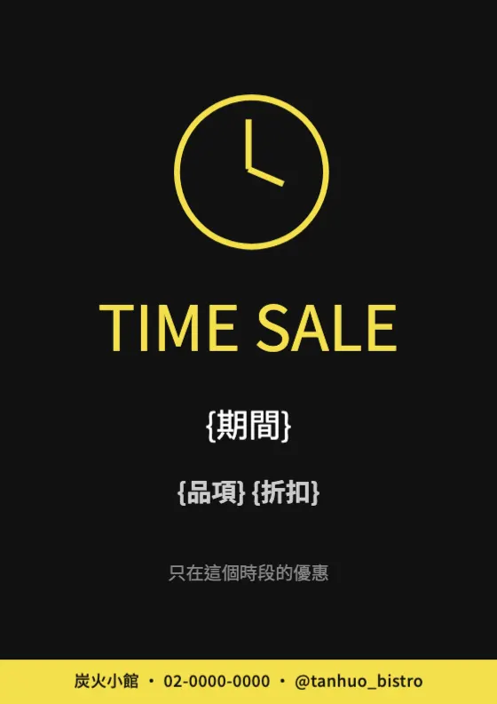 限時特賣 預覽圖