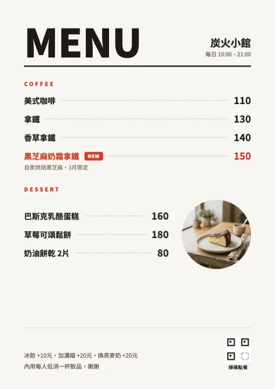 咖啡館菜單 預覽圖