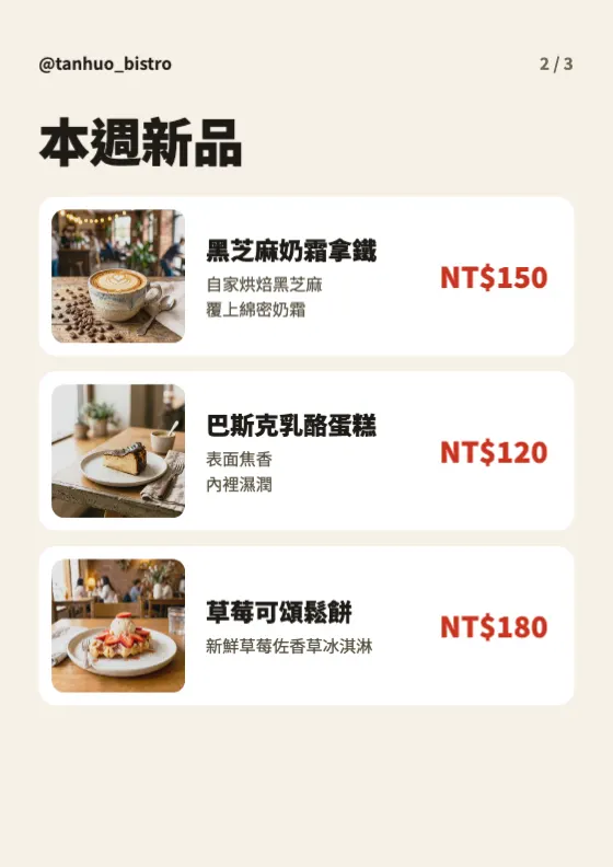 輪播：菜單介紹 預覽圖