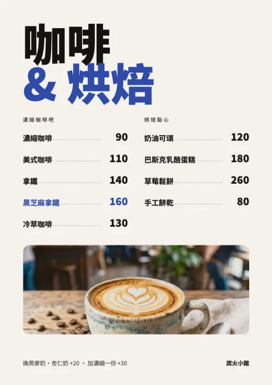 咖啡與烘焙菜單 預覽圖