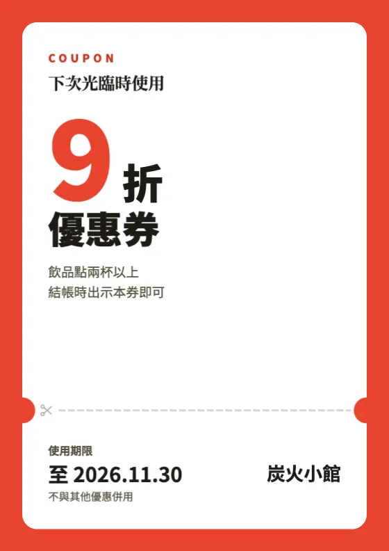 折價券卡 預覽圖
