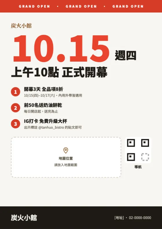盛大開幕（附地圖） 預覽圖