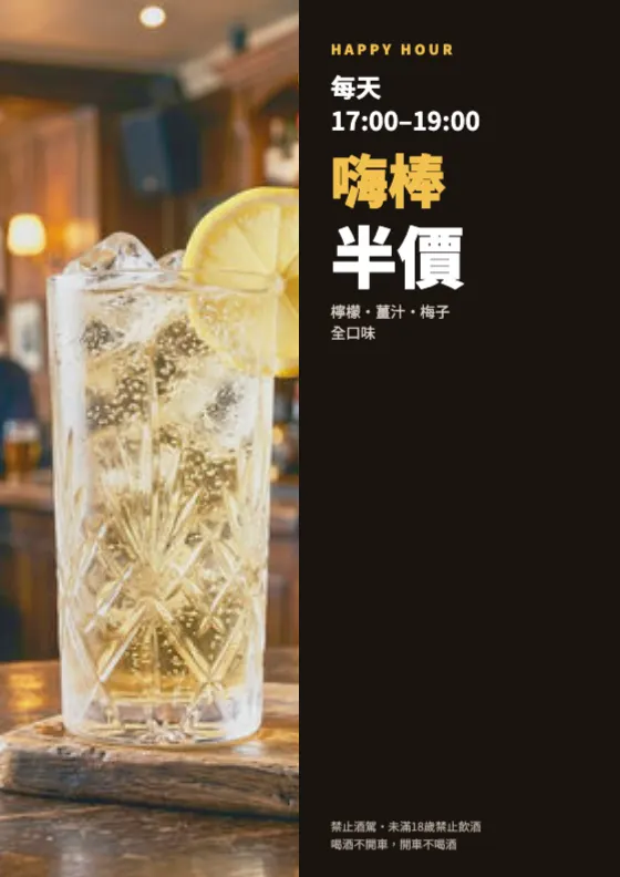 歡樂時光貼文 預覽圖