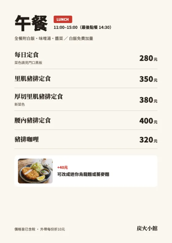 午餐價目表 預覽圖
