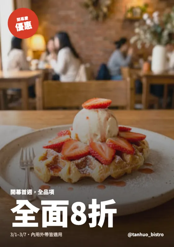 開幕優惠貼文 預覽圖