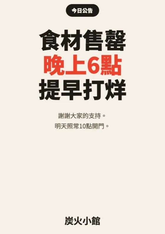限時動態營業公告 預覽圖