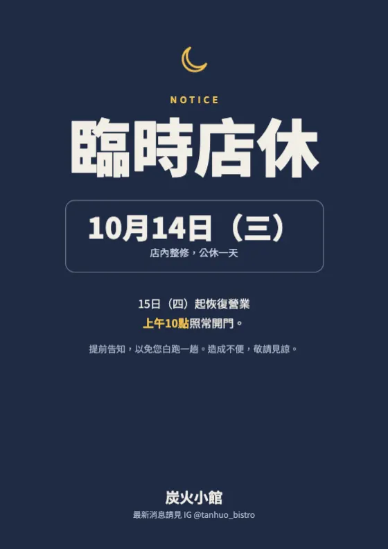 臨時公休公告 預覽圖