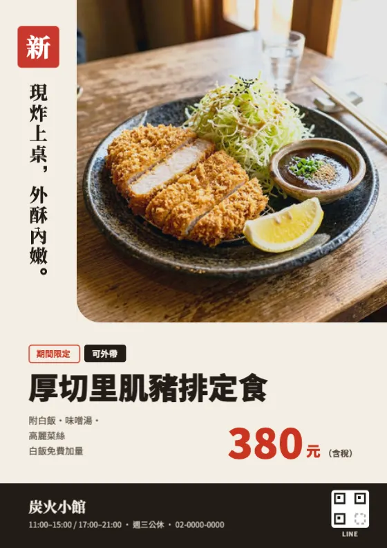 直書新品海報 預覽圖
