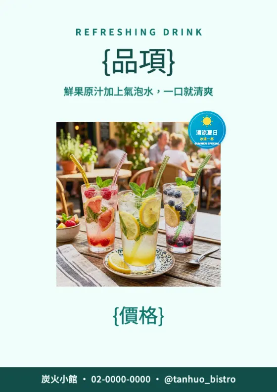 清爽水果氣泡飲 預覽圖