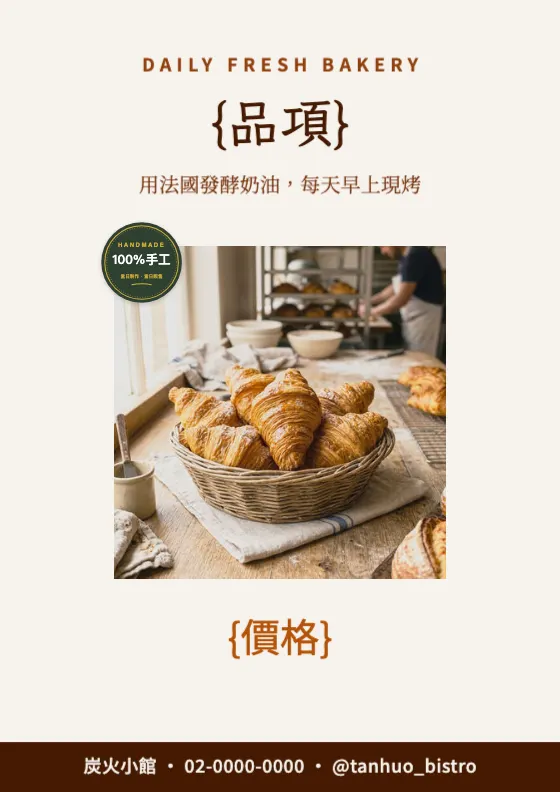 現烤手工烘焙 預覽圖