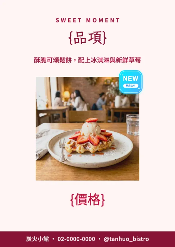 香甜可頌鬆餅甜點 預覽圖