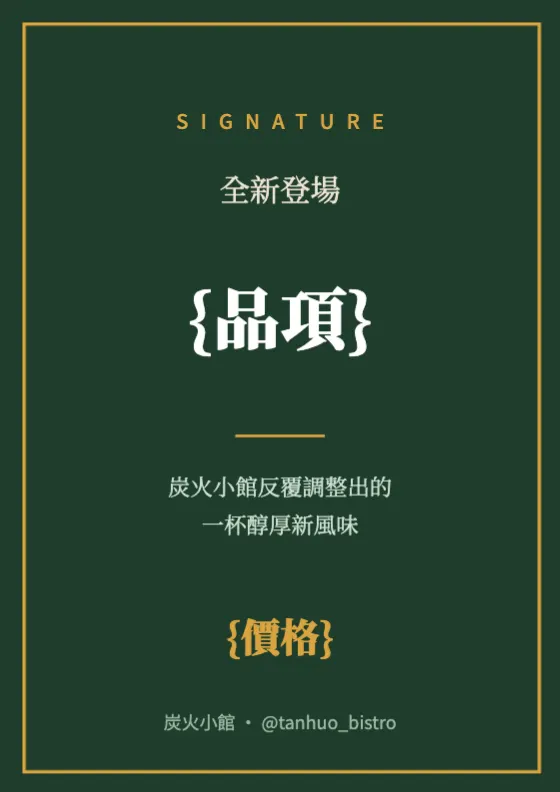 墨綠招牌款 預覽圖