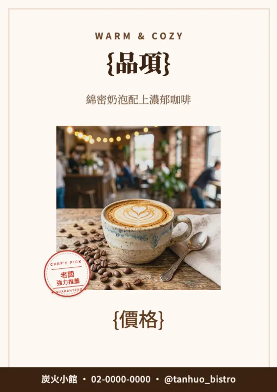 精品特調拿鐵 預覽圖