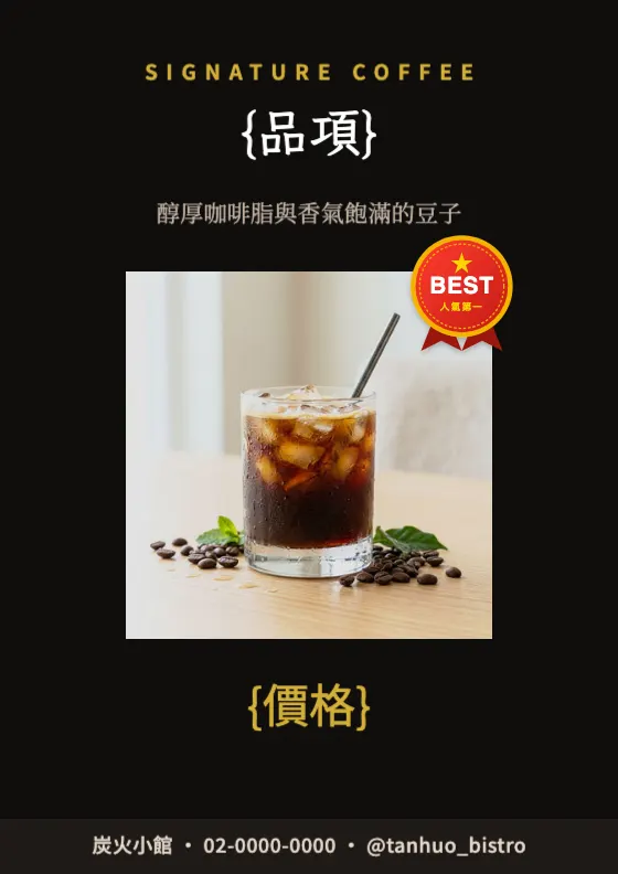 招牌冰美式咖啡 預覽圖