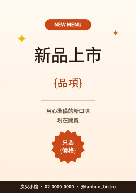 暖色新品公告 預覽圖