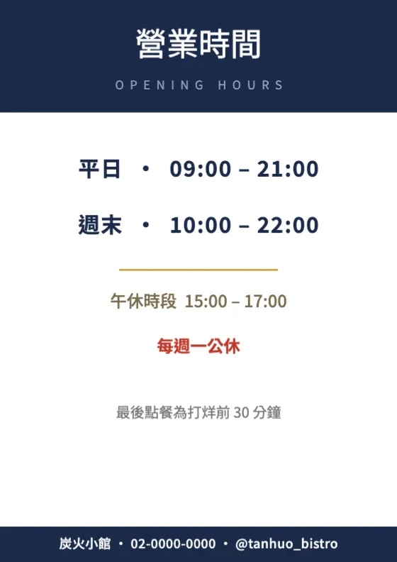 營業時間公告 預覽圖