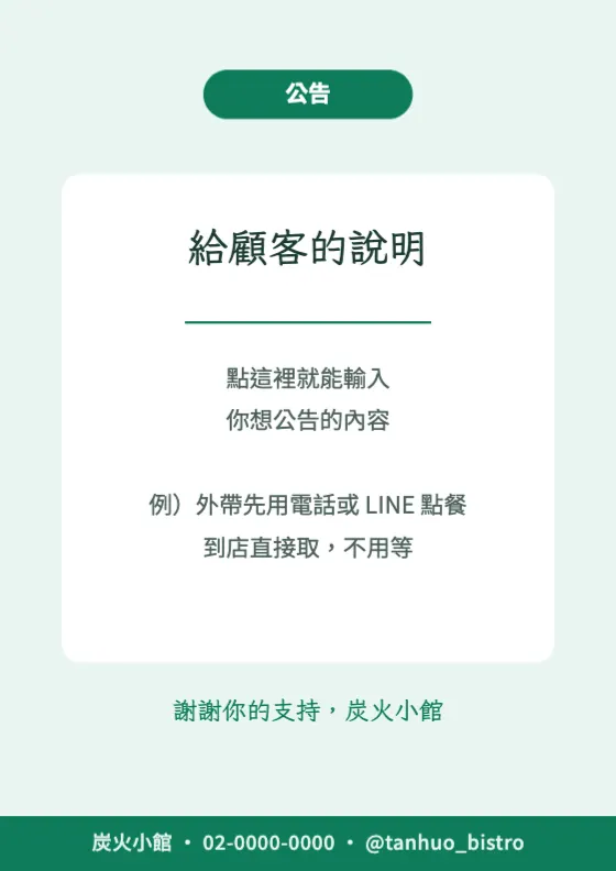 薄荷綠公告 預覽圖