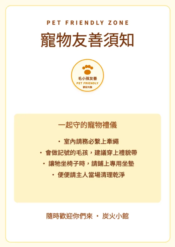 寵物友善門市須知 預覽圖