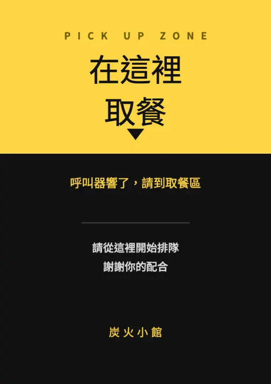 取餐・候位說明 預覽圖