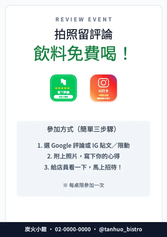 發票與 IG 拍照評論打卡贈獎 預覽圖