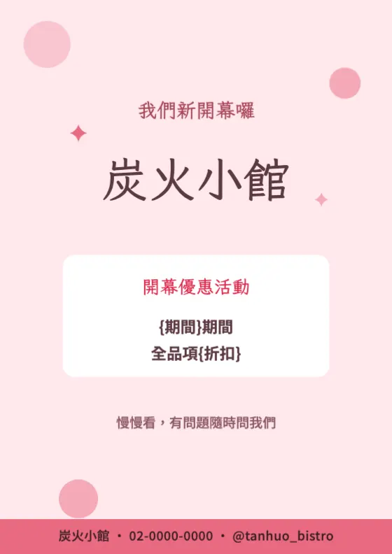 粉彩歡迎詞 預覽圖