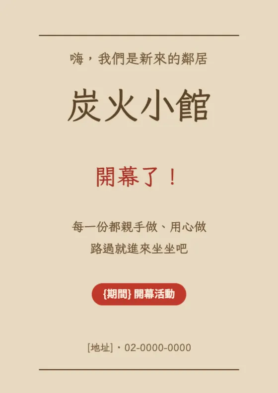牛皮紙手寫開幕 預覽圖