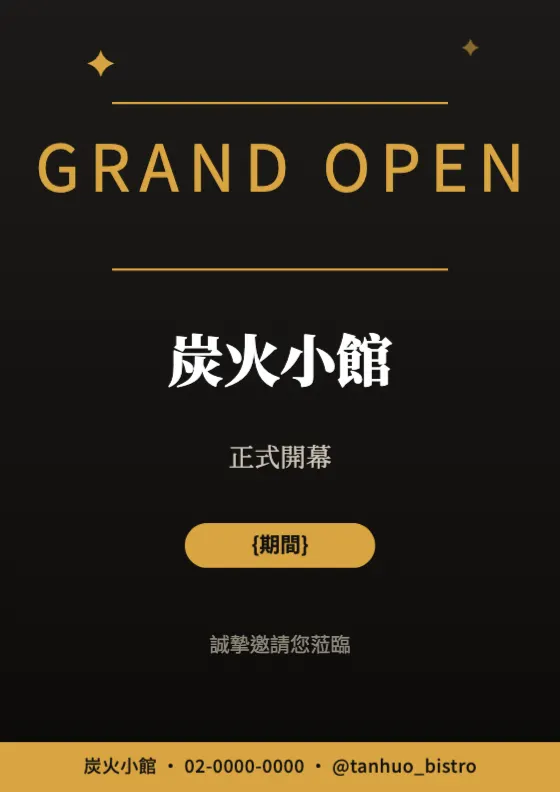 黑金盛大開幕 預覽圖