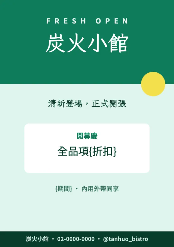 薄荷清新開幕 預覽圖