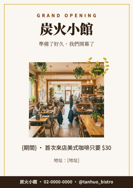 盛大開幕全新登場 預覽圖