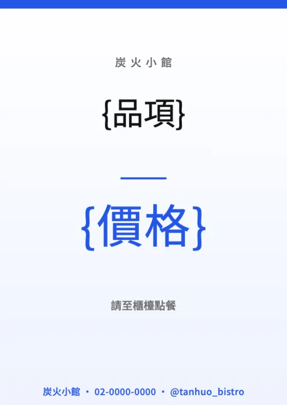 簡潔價目卡 預覽圖
