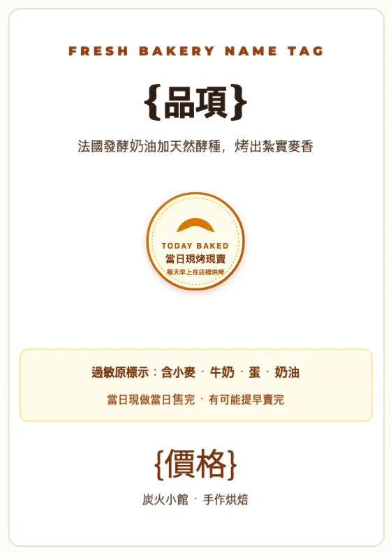 烘焙展示櫃名牌 預覽圖