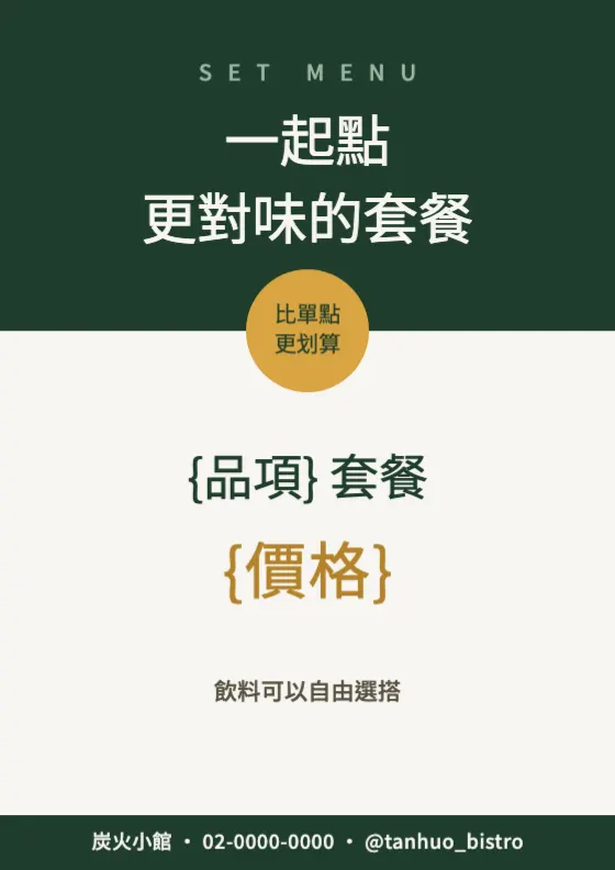 套餐推薦 預覽圖