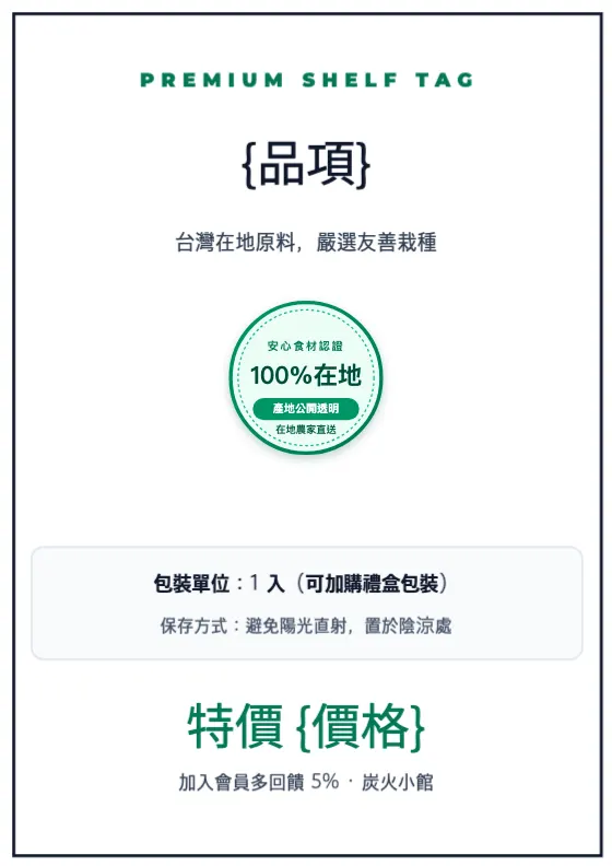 貨架插卡標籤與商品說明 預覽圖