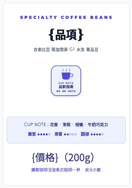 咖啡豆風味品鑑立卡 預覽圖