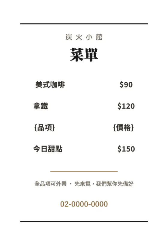 純白菜單 預覽圖