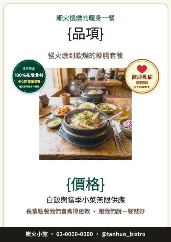 養生暖胃長青套餐 預覽圖