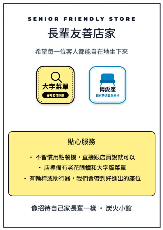長輩友善與大字標示 預覽圖
