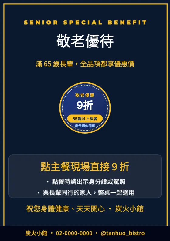 敬老優待孝親折扣 預覽圖