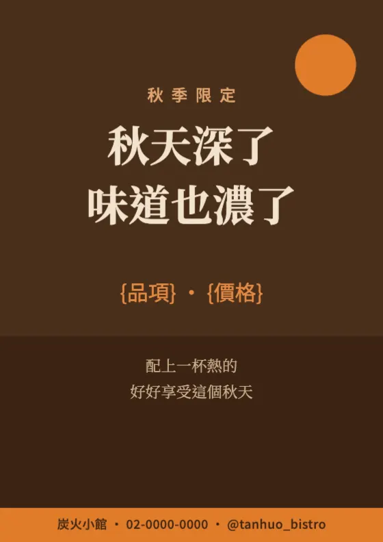 秋日棕 預覽圖