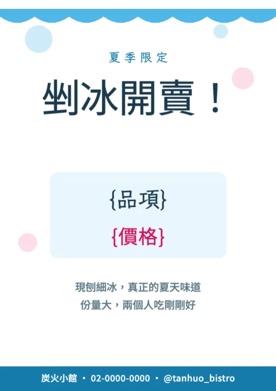 夏日剉冰 POP 預覽圖