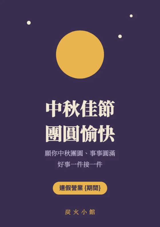 中秋滿月 預覽圖