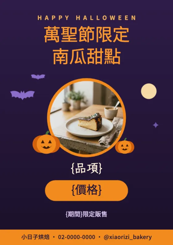 萬聖節南瓜甜點 預覽圖